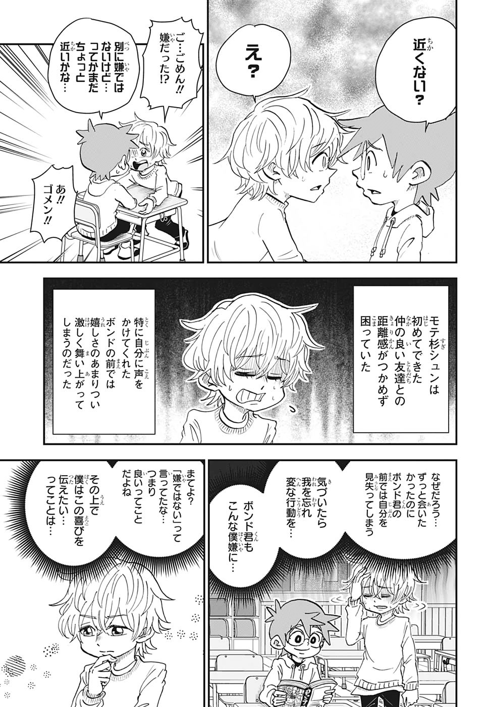 僕とロボコ 第34話 - Page 3