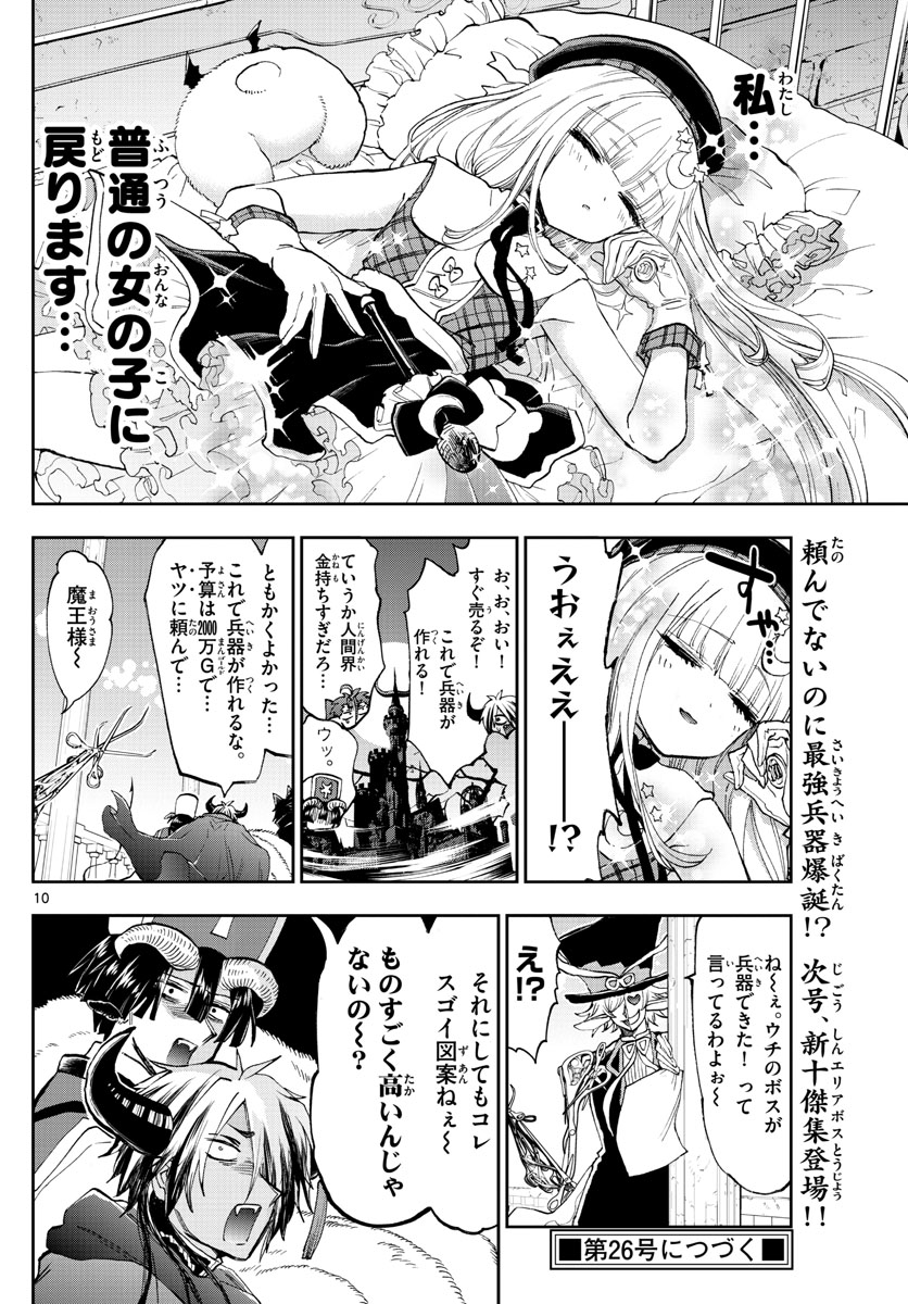 魔王城でおやすみ 第149話 - Page 10