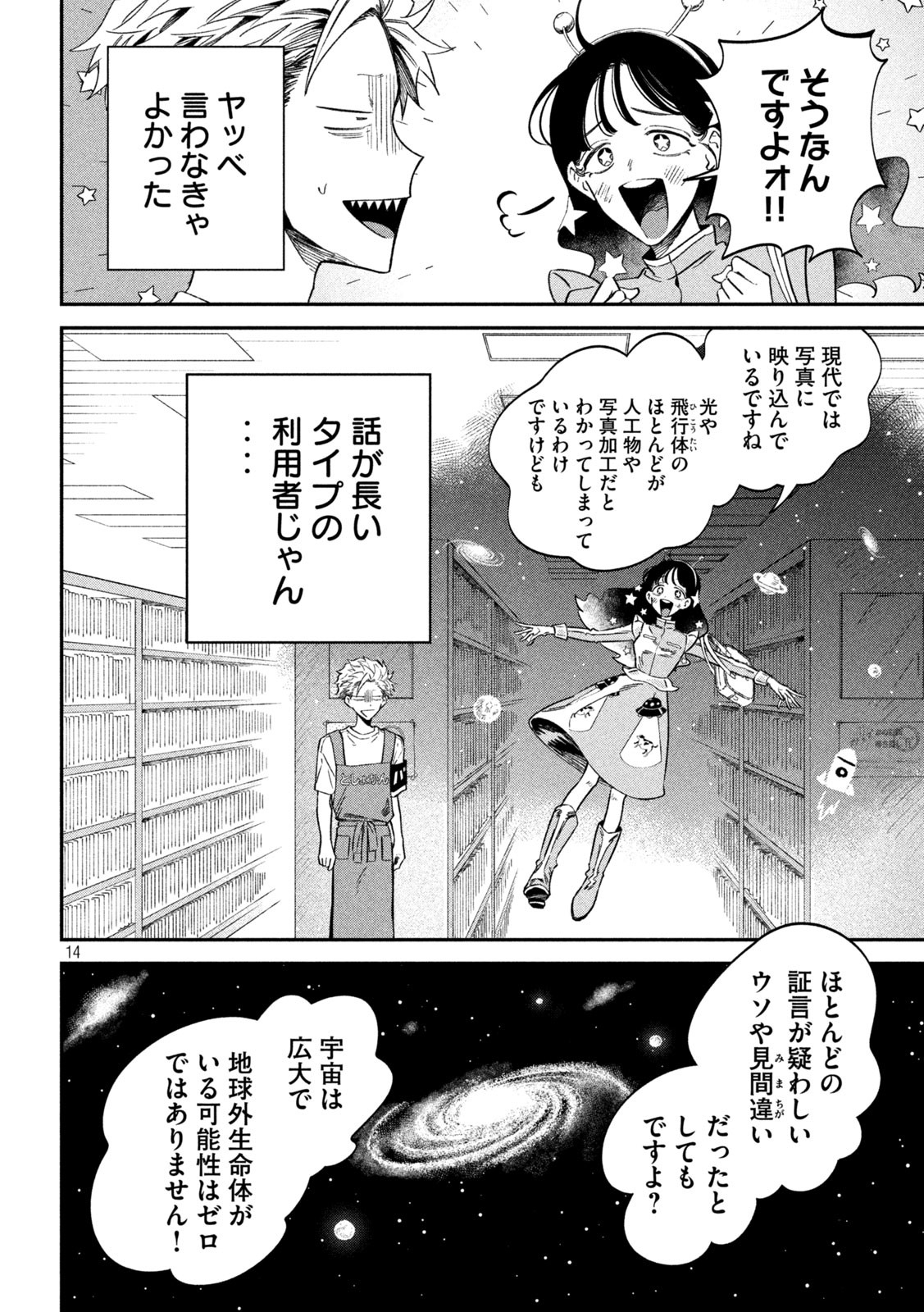 税金で買った本 第78話 - Page 14