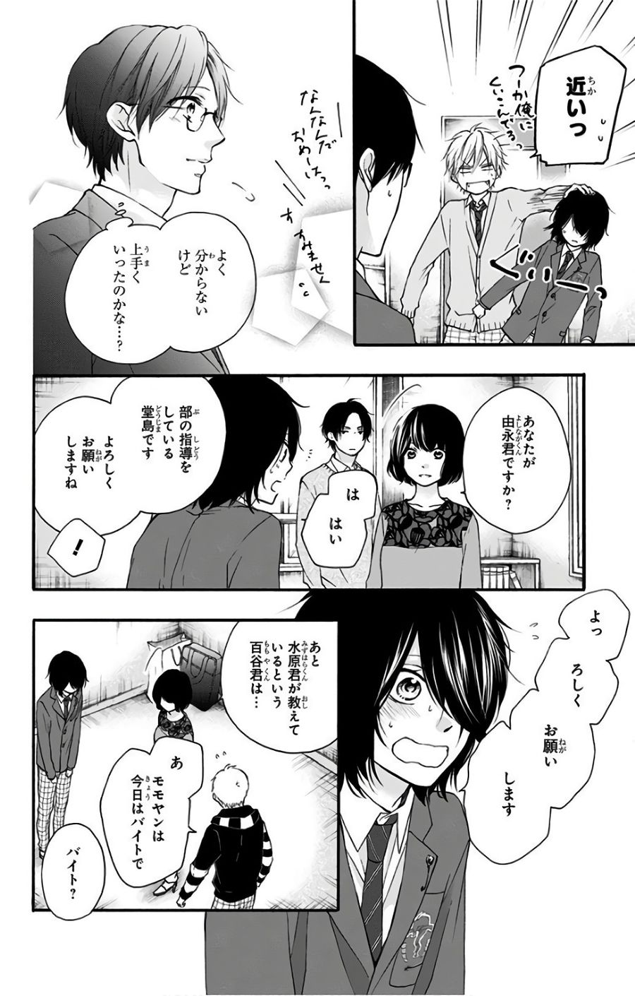 この音とまれ! 第65話 - Page 12