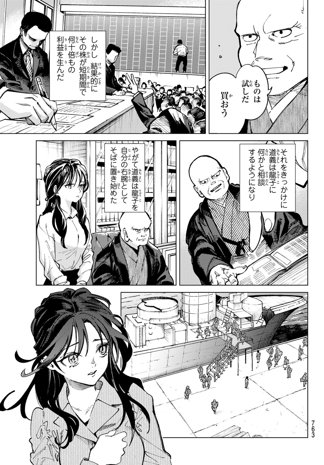 虚构推理 第70話 - Page 7