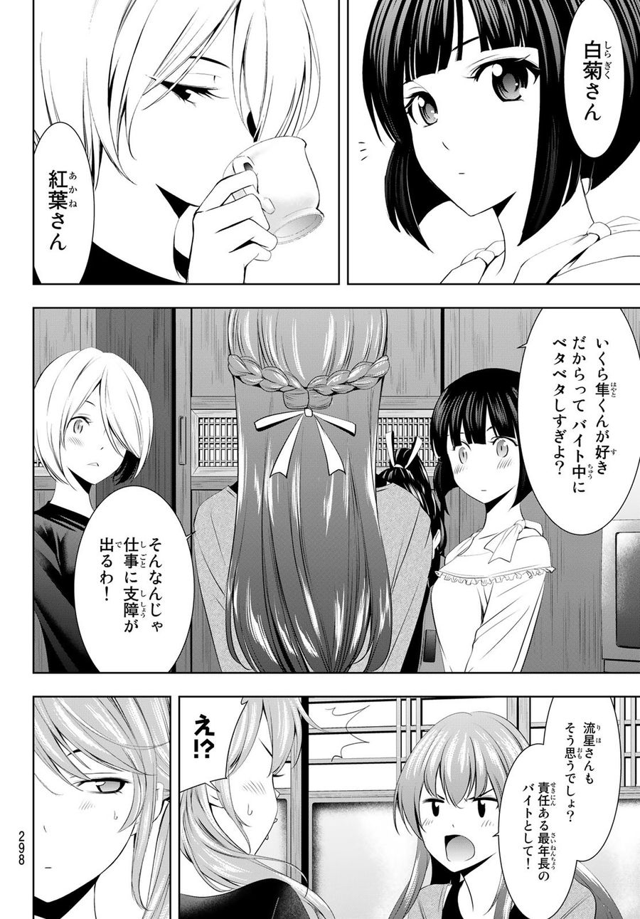 女神のカフェテラス 第45話 - Page 4