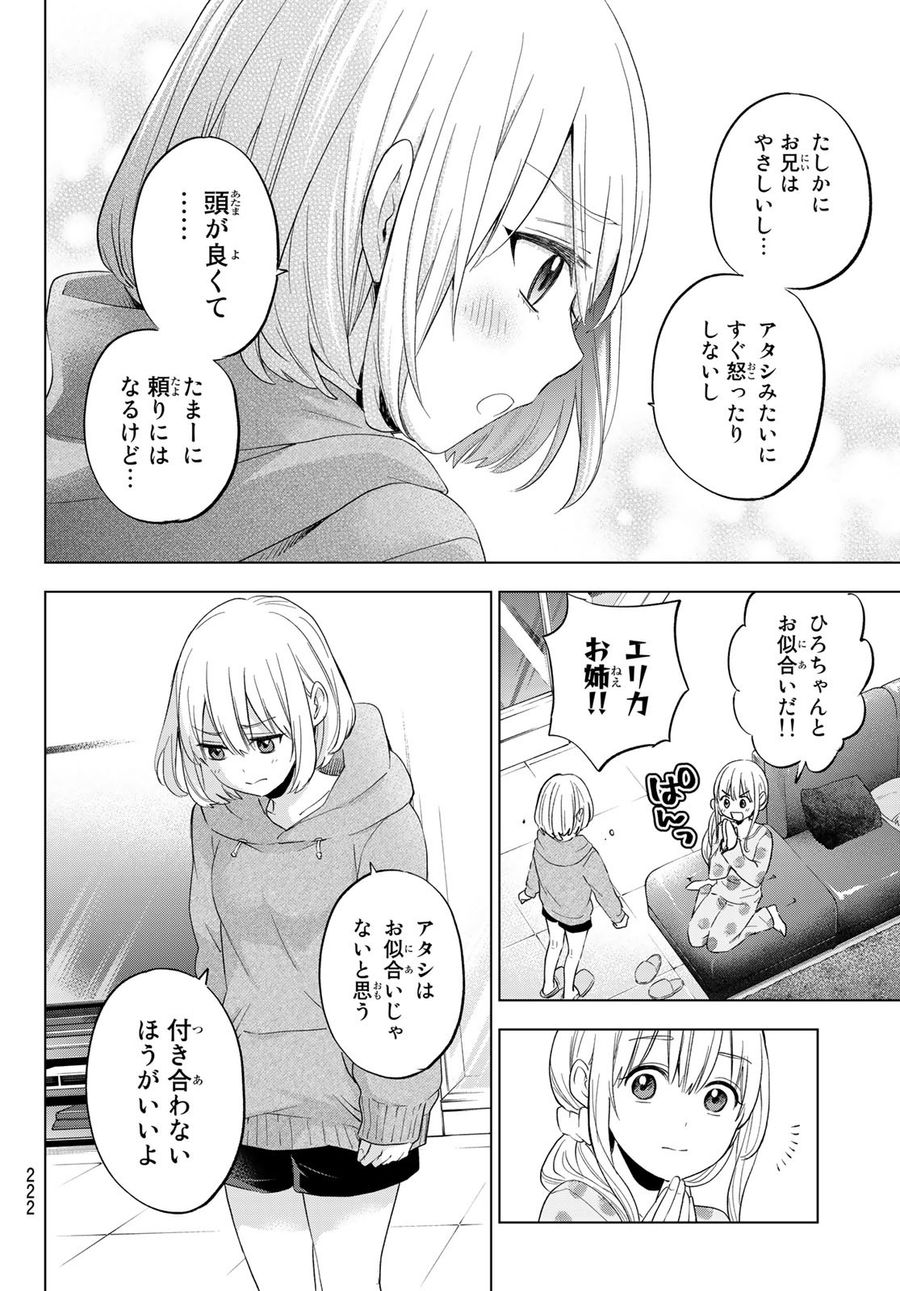 カッコウの許嫁 第116話 - Page 14