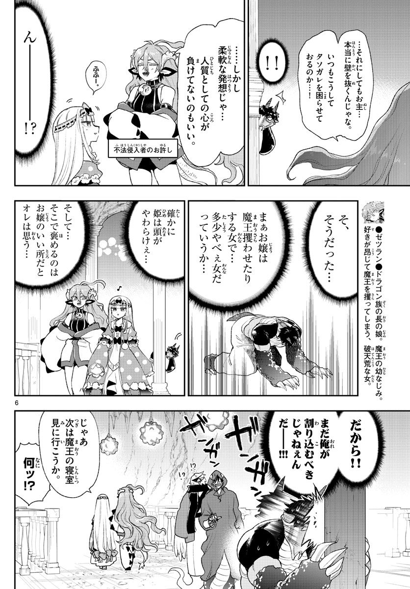 魔王城でおやすみ 第197話 - Page 6