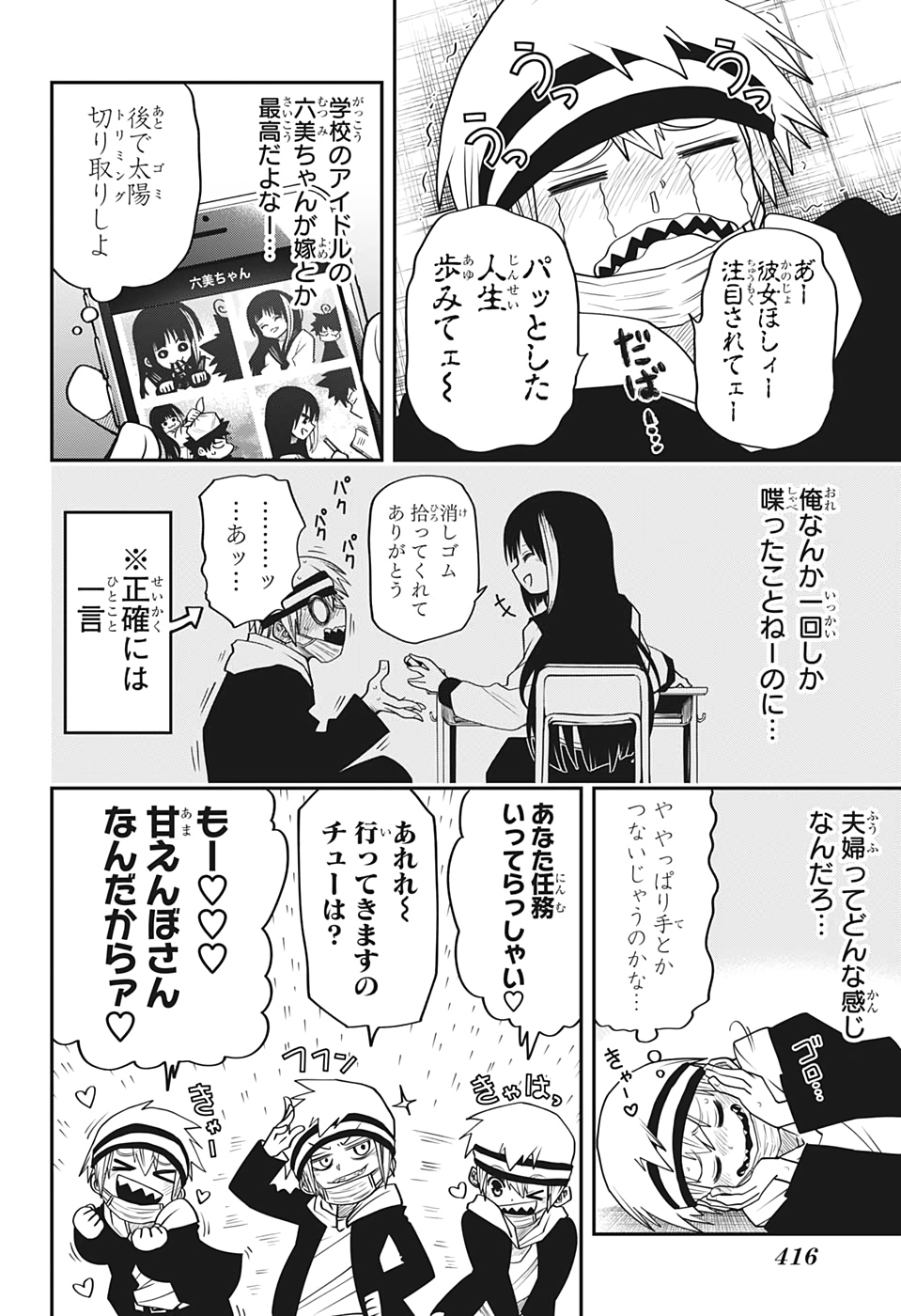 夜桜さんちの大作戦 第38話 - Page 8