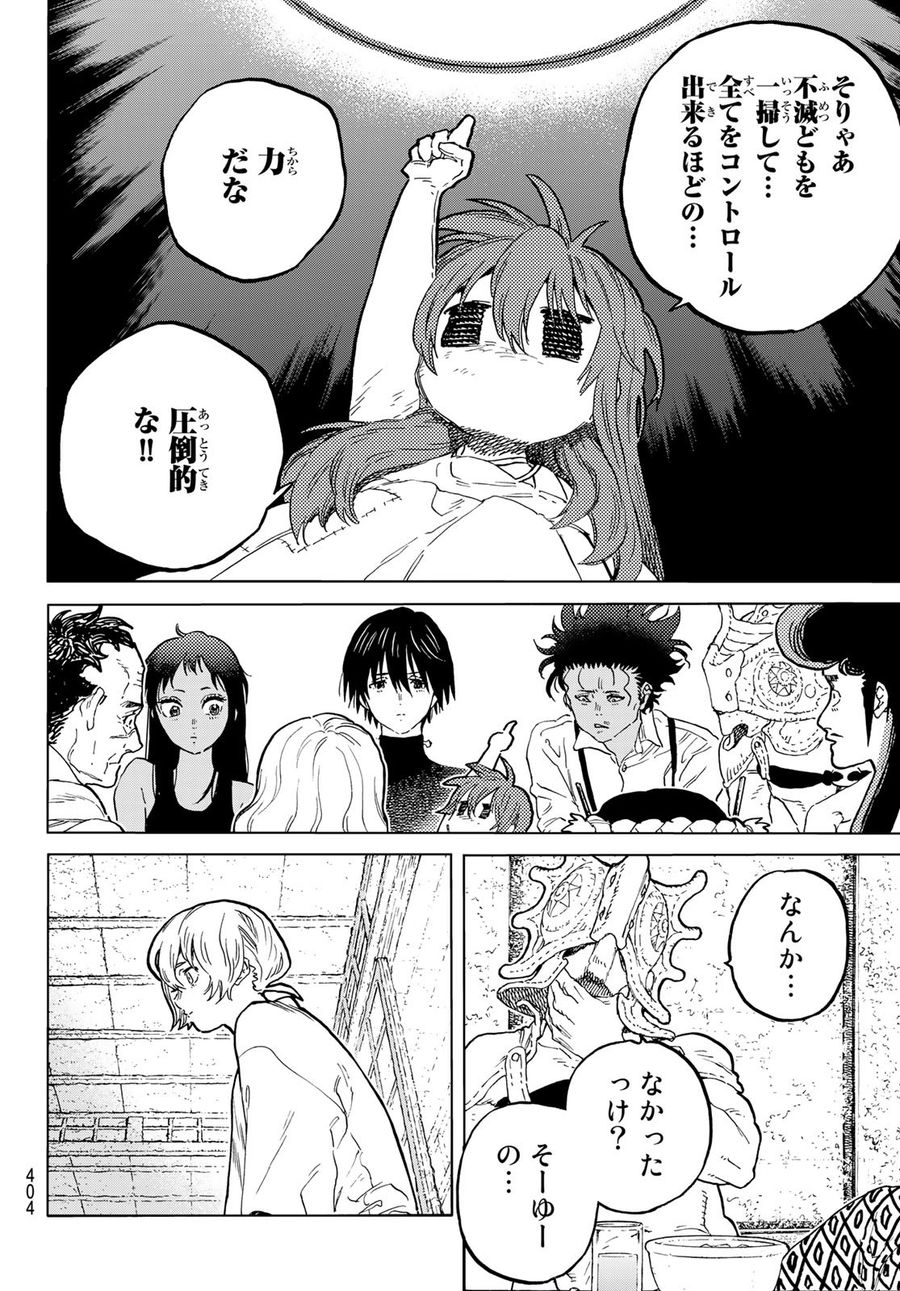 不滅のあなたへ 第171.3話 - Page 8