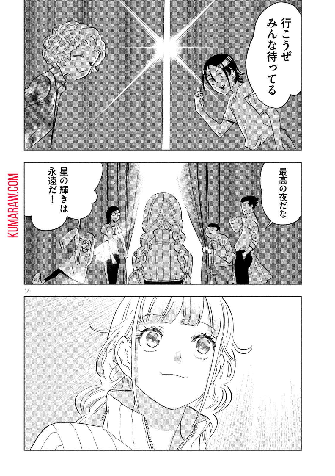 パリピ孔明 第105話 - Page 14