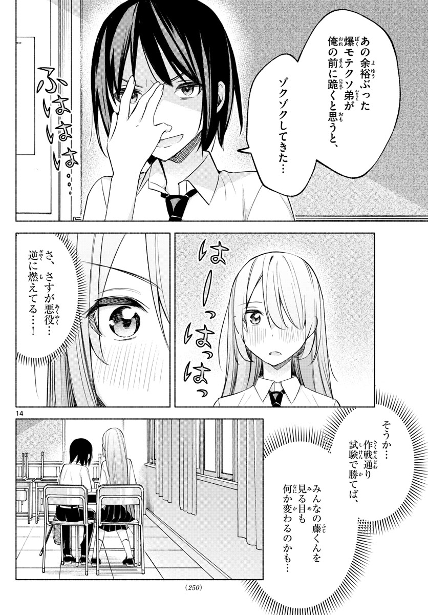 君と悪いことがしたい 第21話 - Page 14