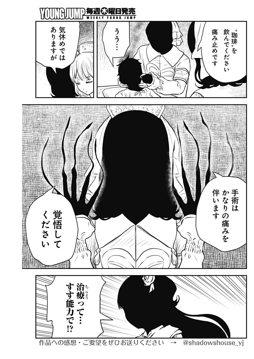 シャドーハウス 第145話 - Page 9