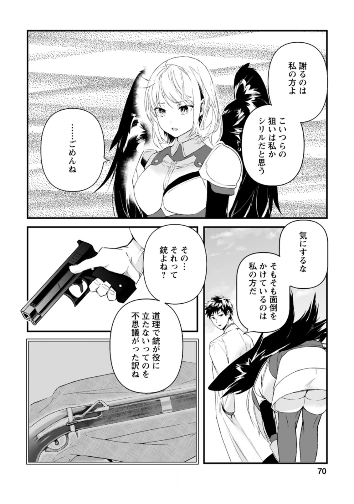 白衣の英雄 第12.2話 - Page 2