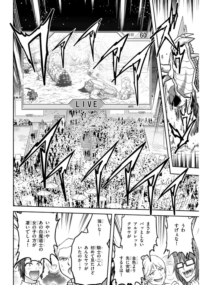ライブダンジョン！(Comic) 第31話 - Page 28