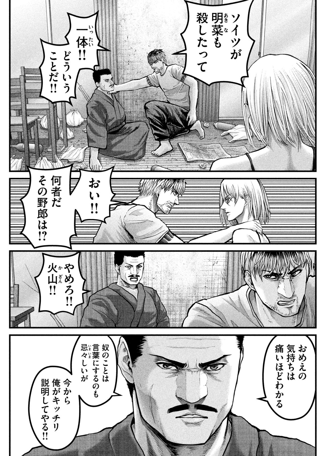 ザ・ヒステリックトリガー 第18話 - Page 13