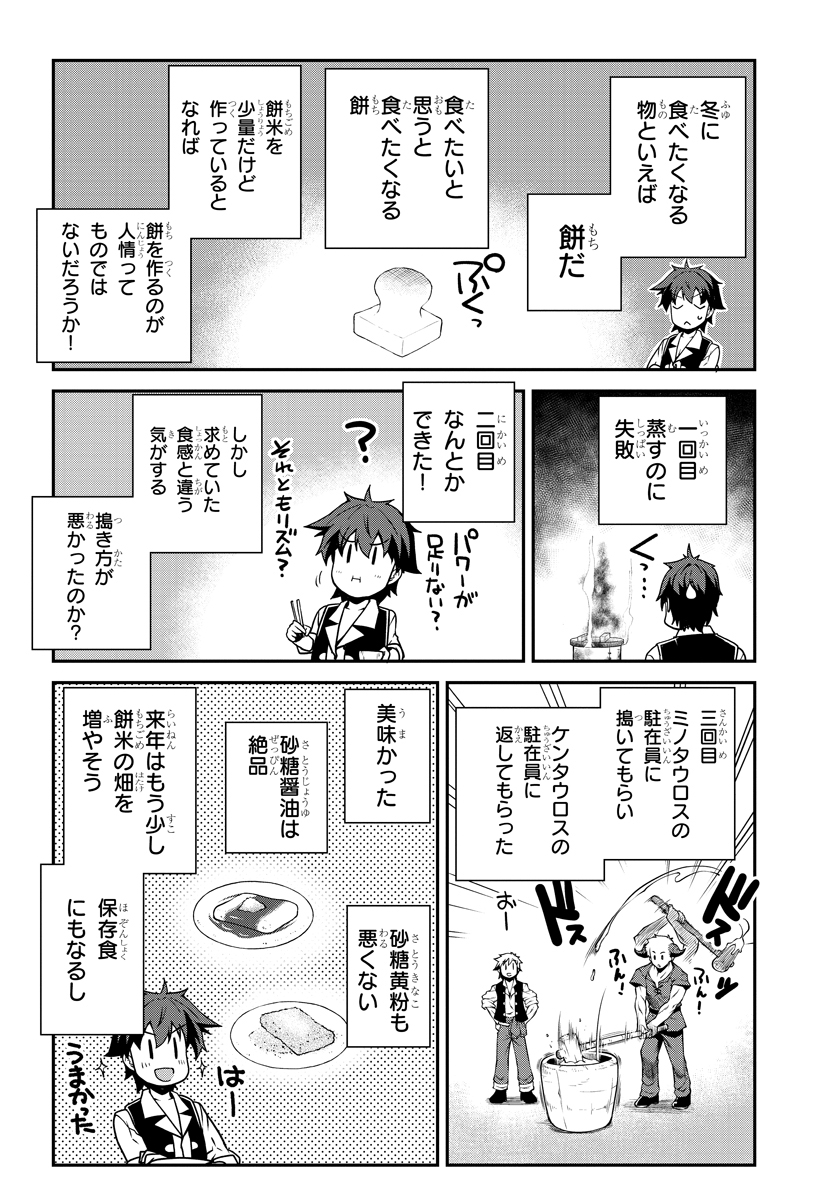 異世界のんびり農家 第110話 - Page 2