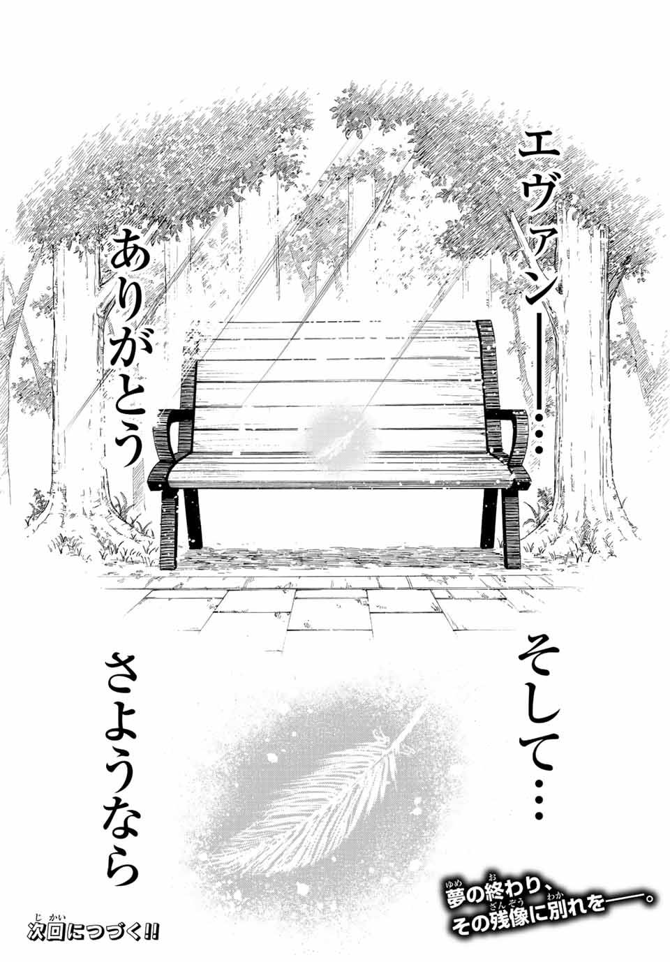 冰剣の魔術師が世界を統べる ～世界最強の魔術師である少年は、魔術学院に入学する～ 第88話 - Page 25