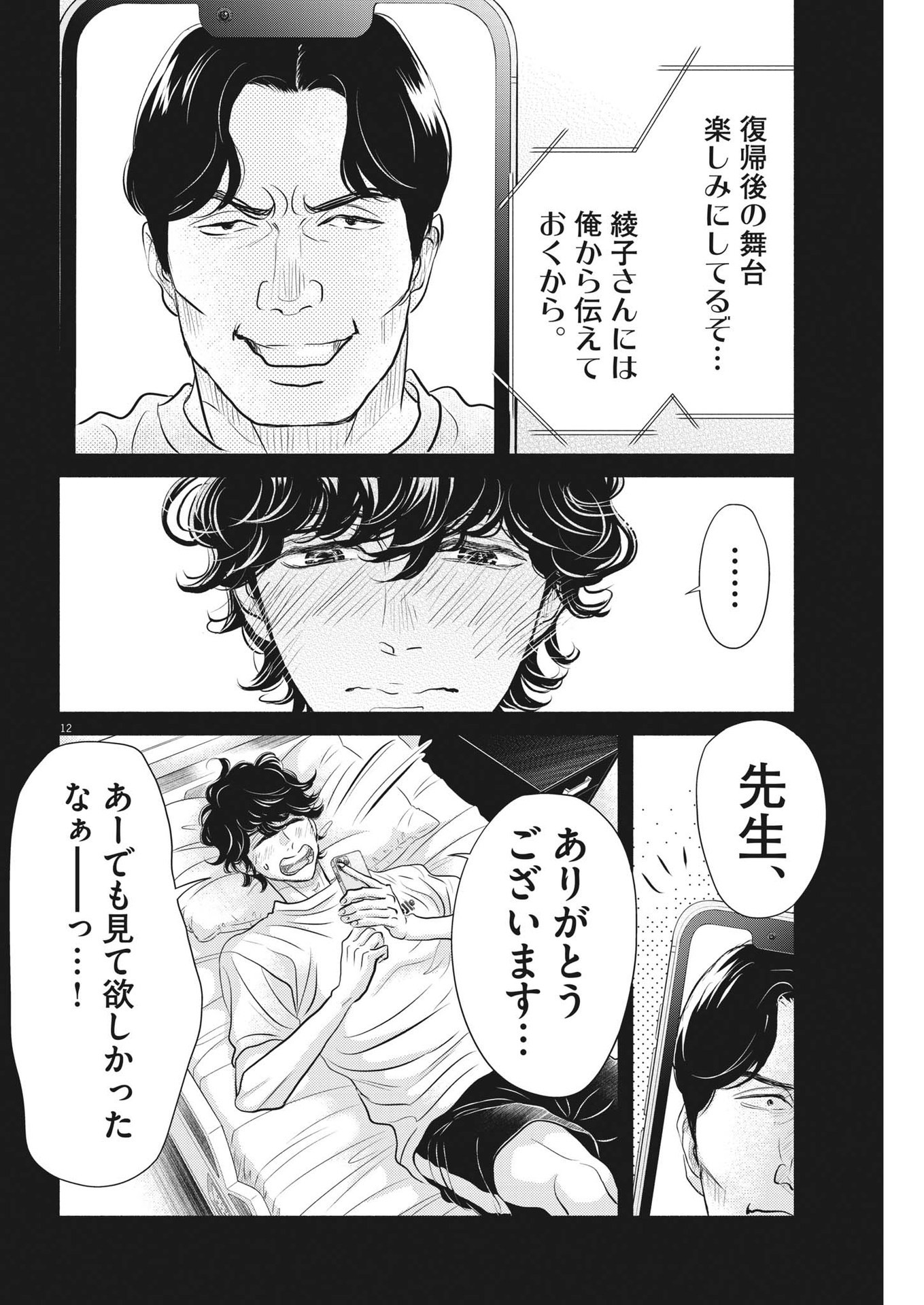 ダンス・ダンス・ダンスール 第212話 - Page 12