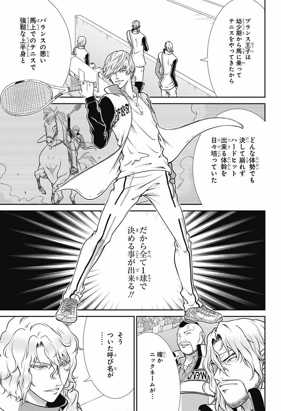 新テニスの王子様 第251話 - Page 13