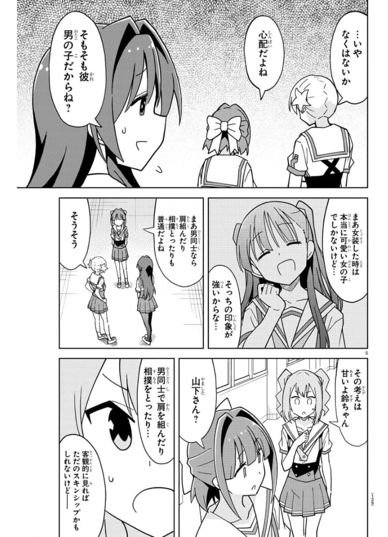 あつまれ！ふしぎ研究部 第240話 - Page 6