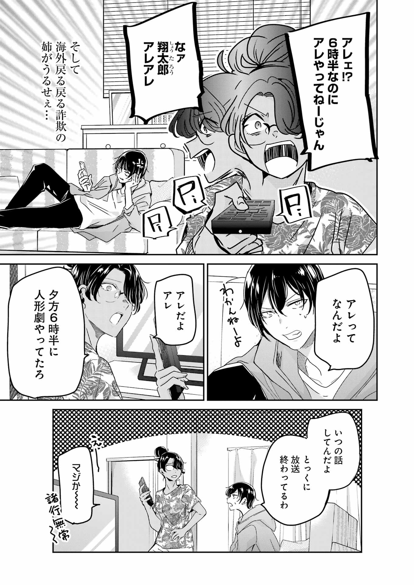 兄の嫁と暮らしています。 第131話 - Page 3