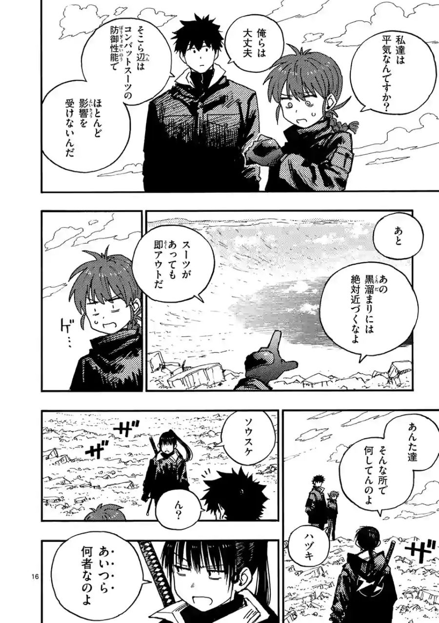 雷雷雷 第9.5話 - Page 6