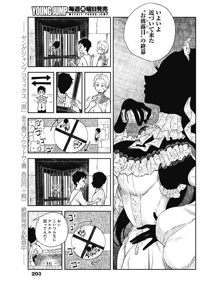 シャドーハウス 第39話 - Page 3