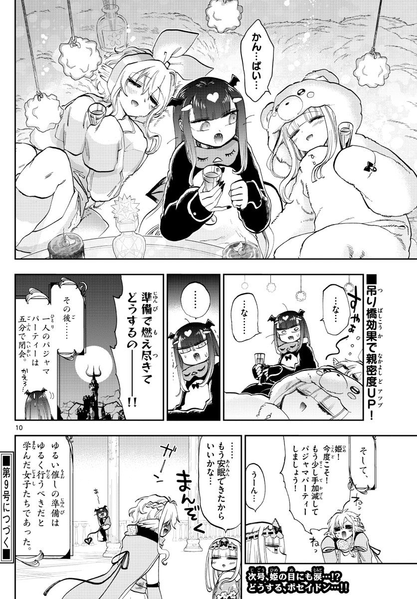 魔王城でおやすみ 第133話 - Page 10