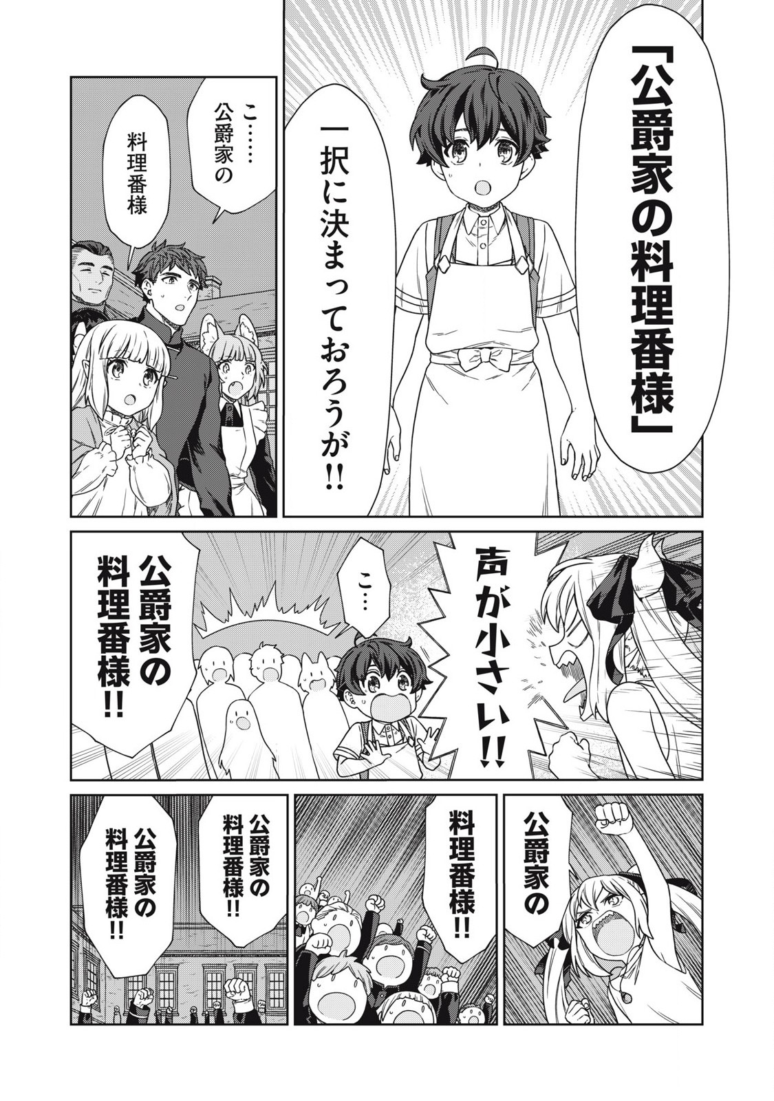 公爵家の料理番様 ～300年生きる小さな料理人～ 第18.1話 - Page 17