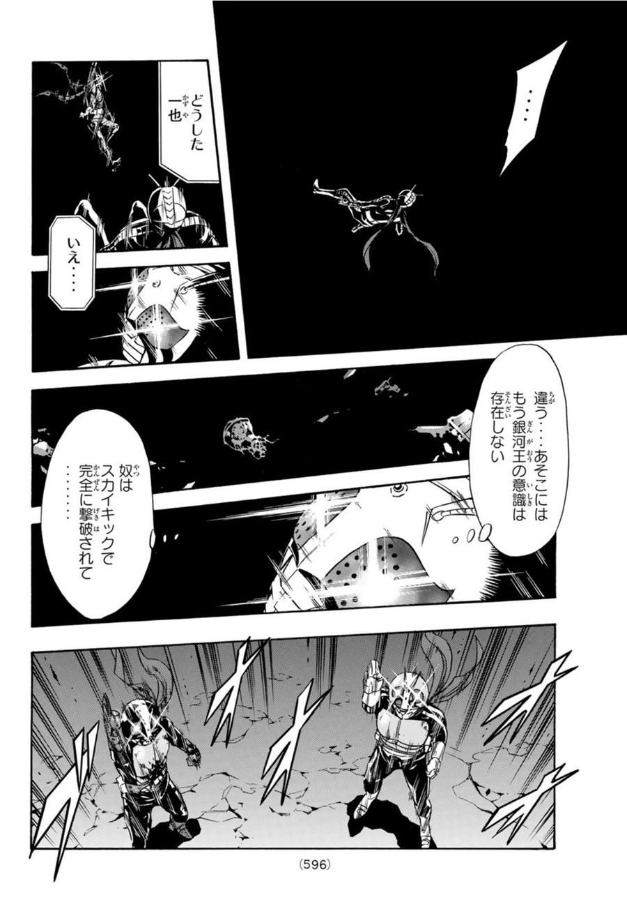 新仮面ライダーSPIRITS 第151話 - Page 14