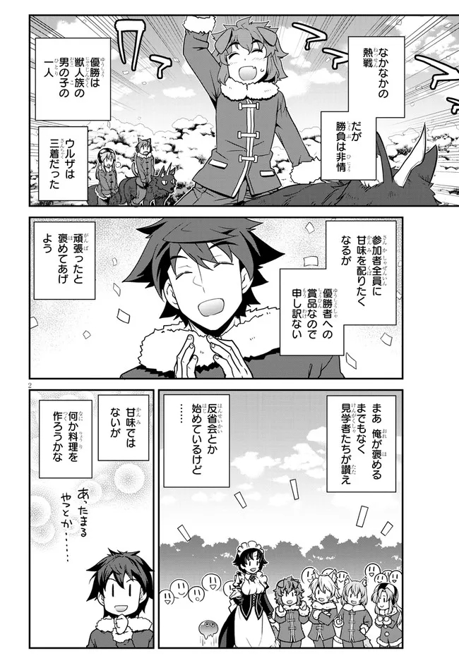 異世界のんびり農家 第189話 - Page 2