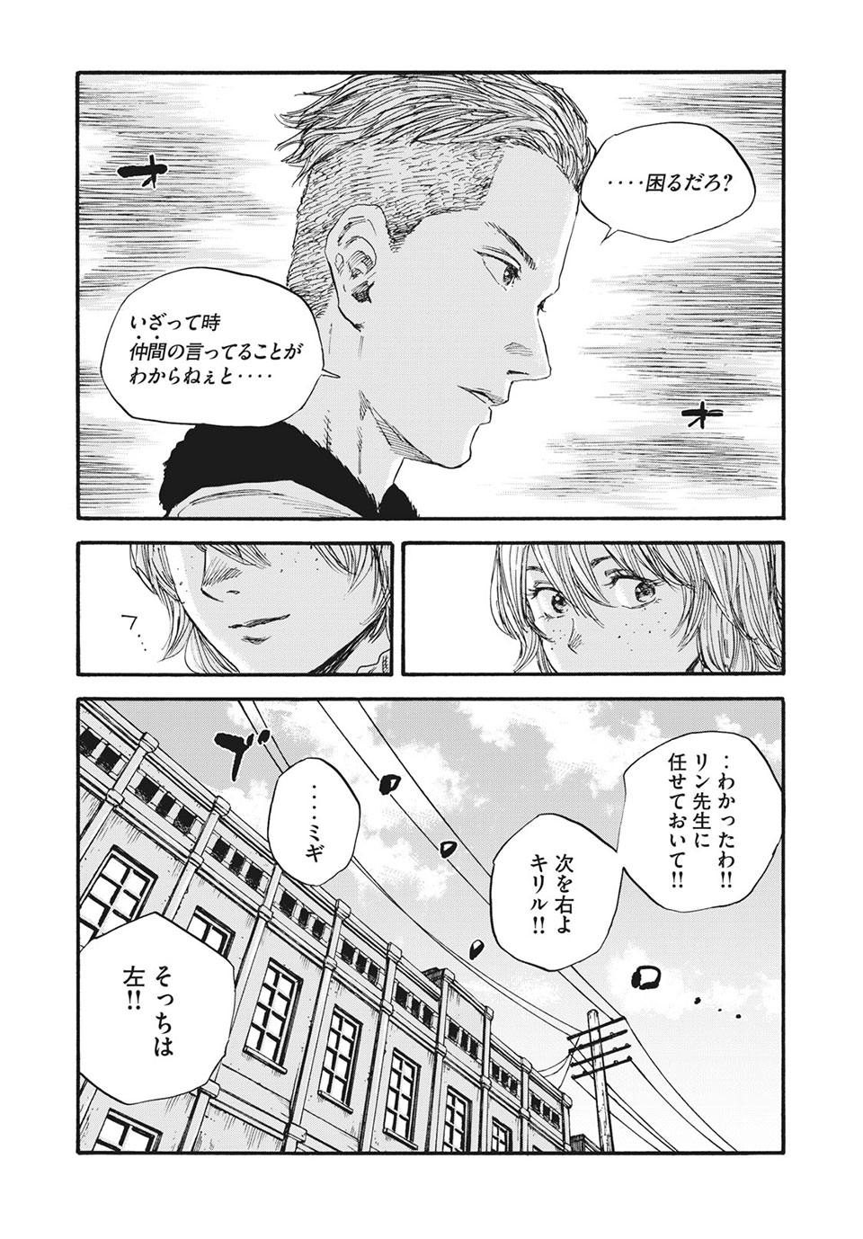 満州アヘンスクワッド 第64話 - Page 2