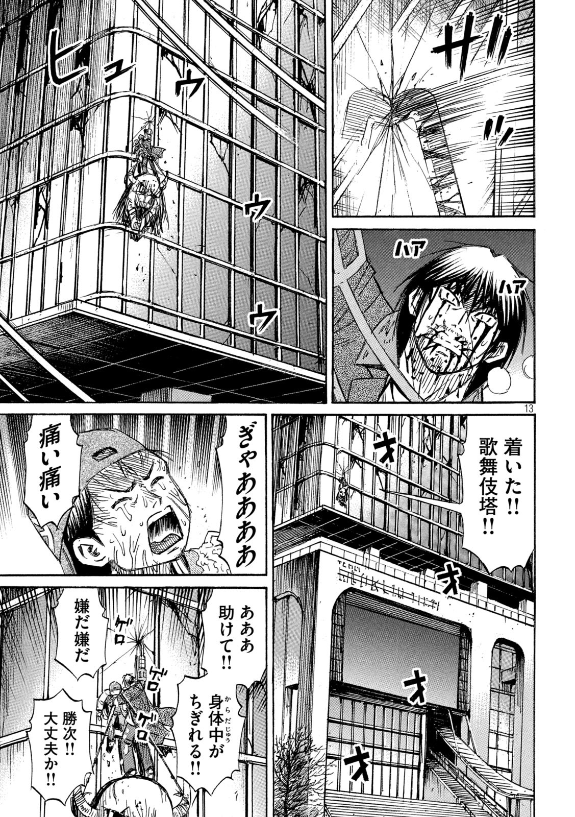 彼岸島 48日後… 第369話 - Page 13