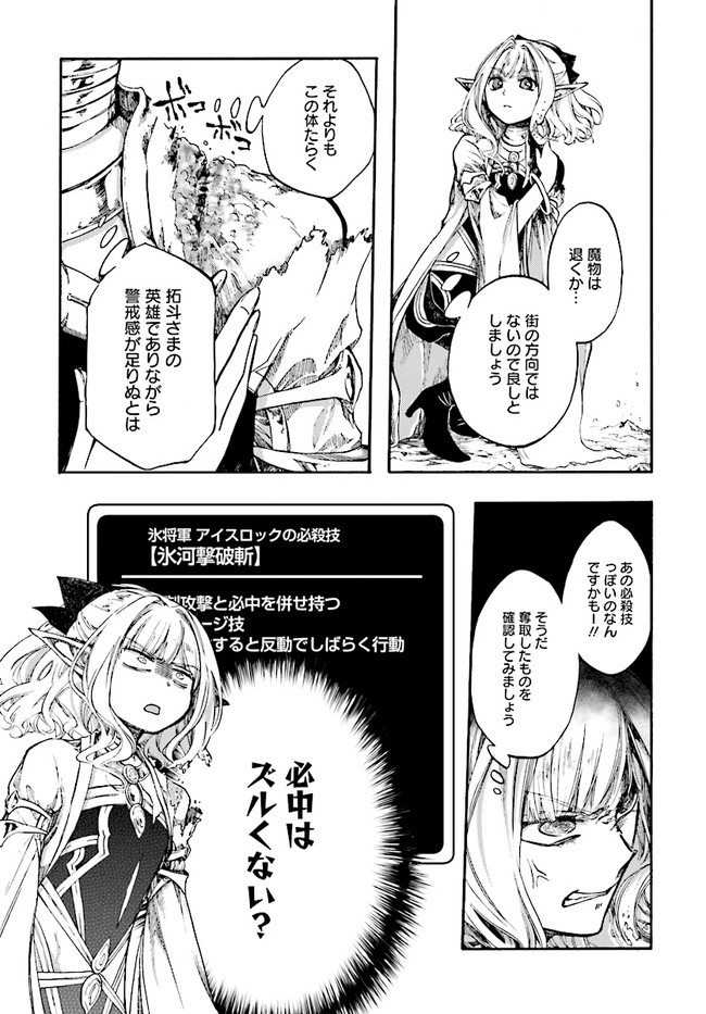 異世界黙示録マイノグーラ ～破滅の文明で始める世界征服～ 第17.2話 - Page 19