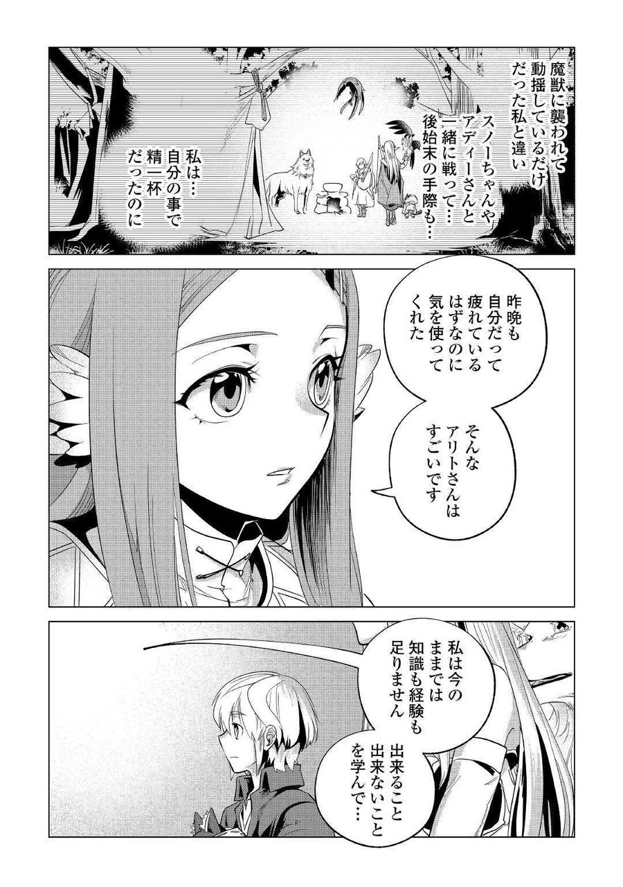 もふもふと異世界でスローライフを目指します！ 第23話 - Page 41