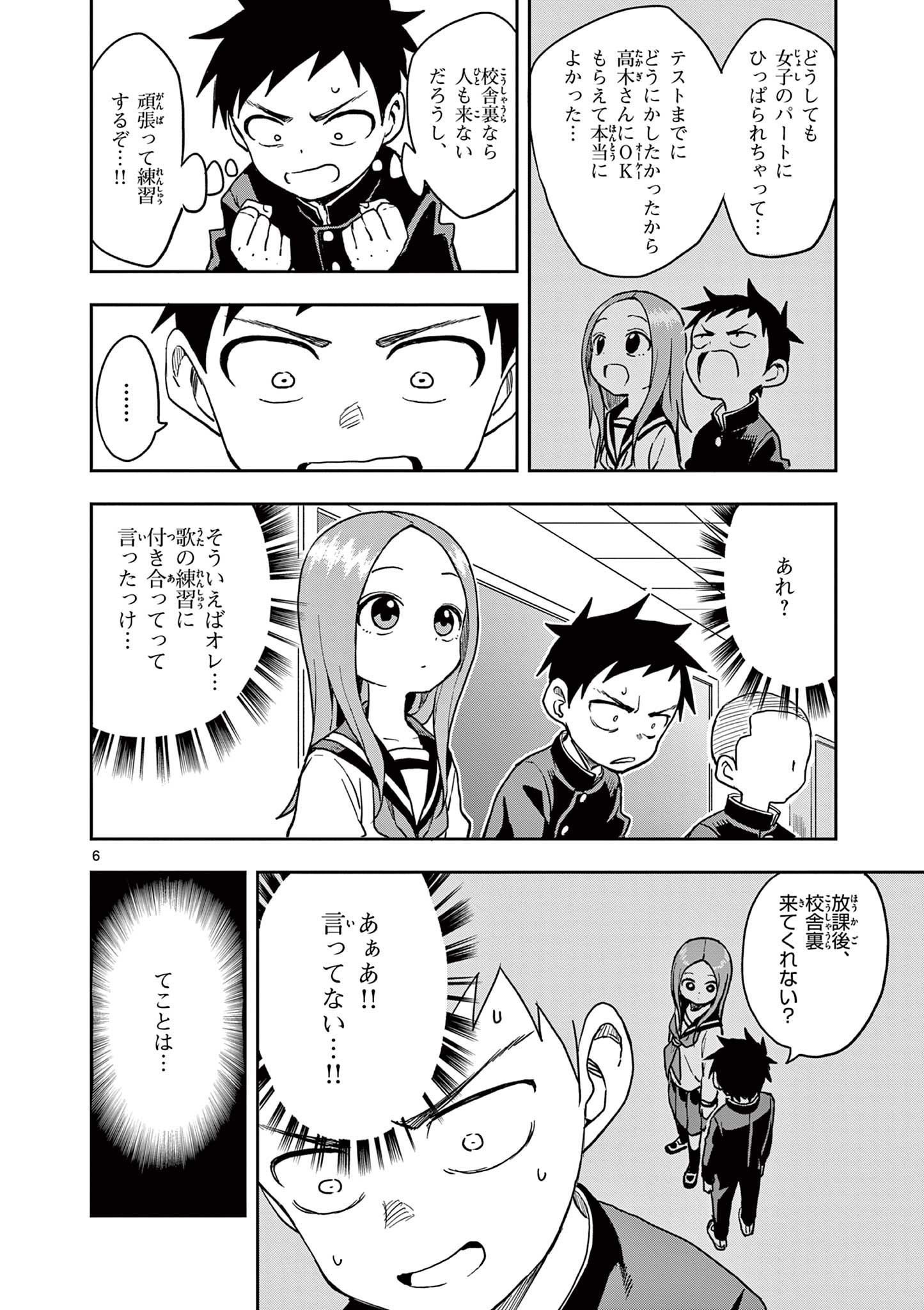 からかい上手の高木さん 第138話 - Page 6