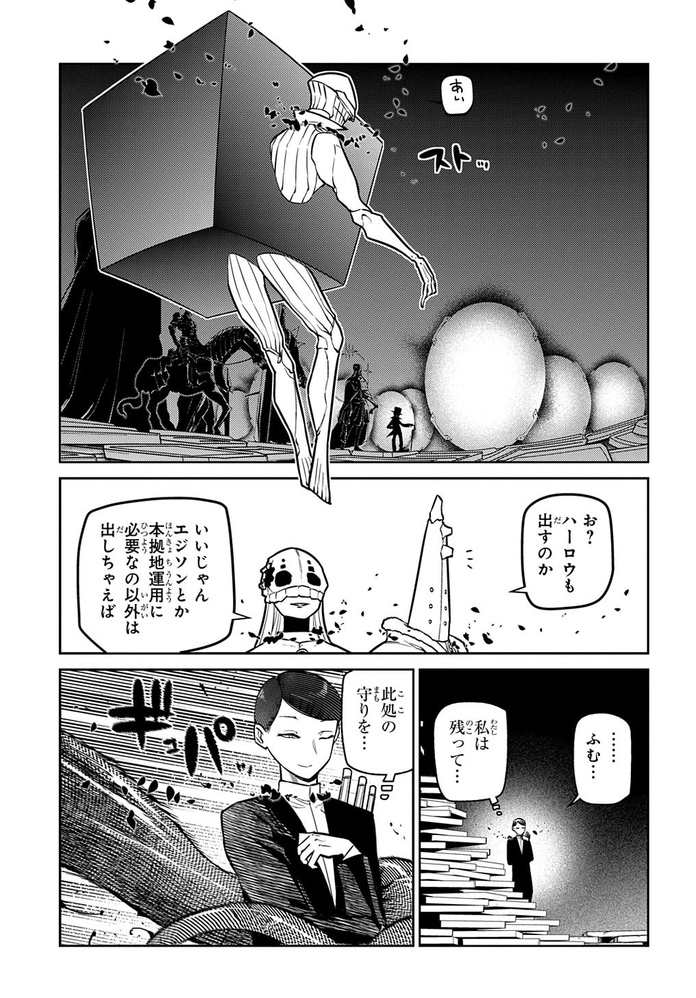 リィンカーネーションの花弁 第89話 - Page 5