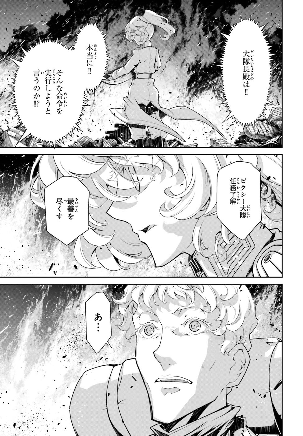 幼女戦記 第38話 - Page 36