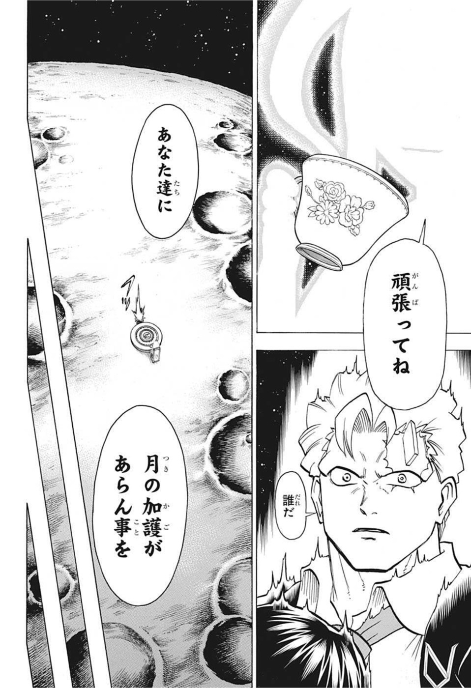 アンデッド＋アンラック 第95話 - Page 16