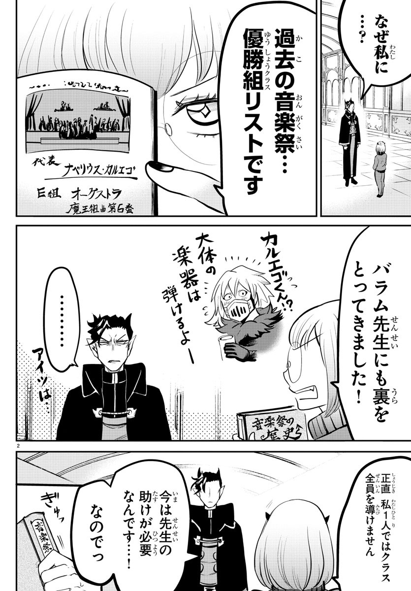 魔入りました！入間くん 第156話 - Page 2