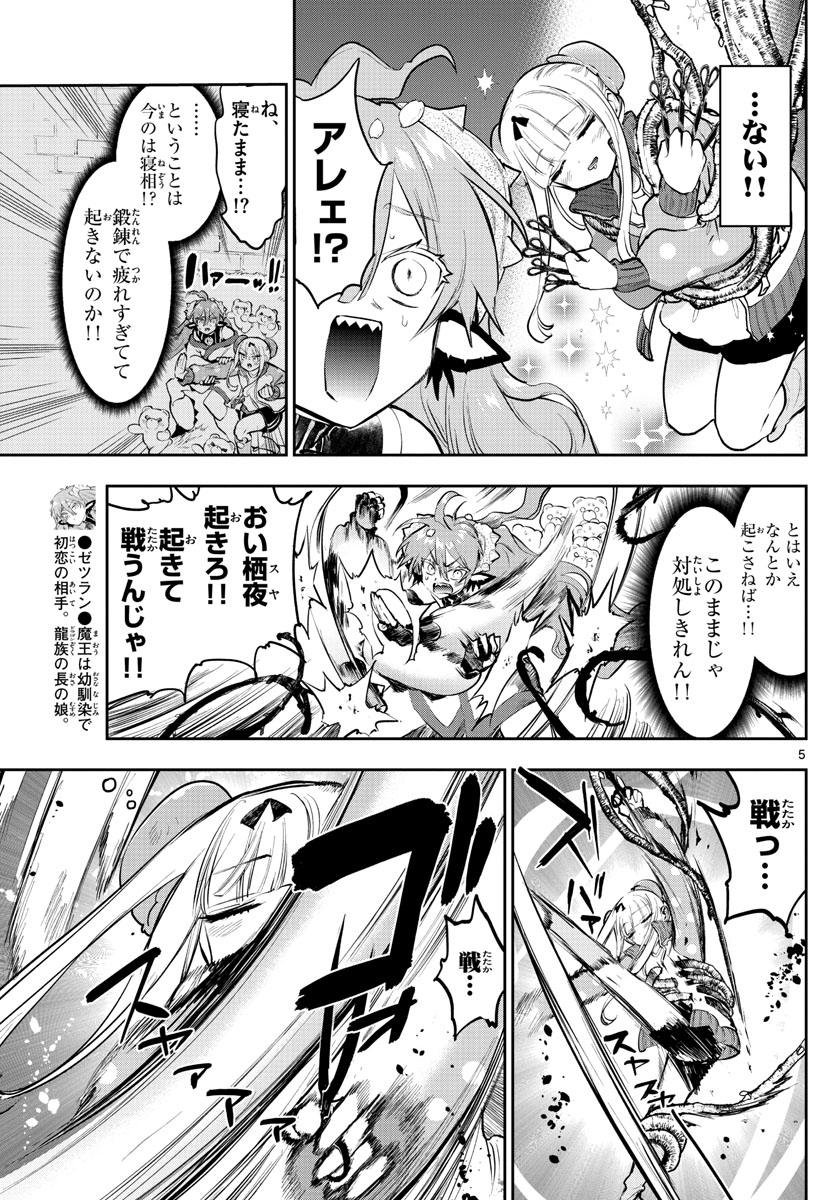 魔王城でおやすみ 第280話 - Page 5