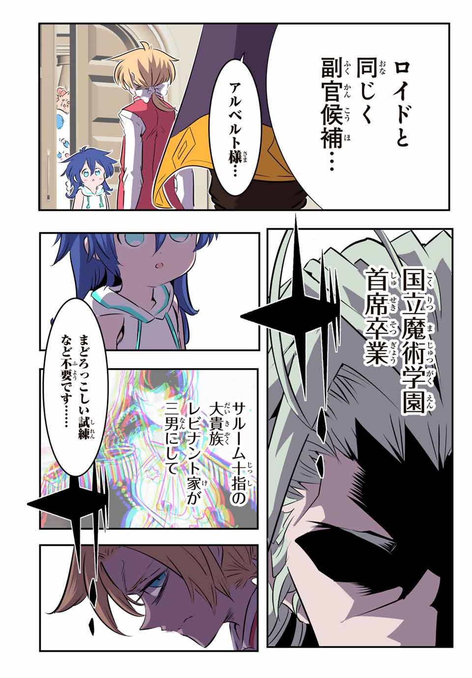 転生したら第七王子だったので、気ままに魔術を極めます 第147話 - Page 17