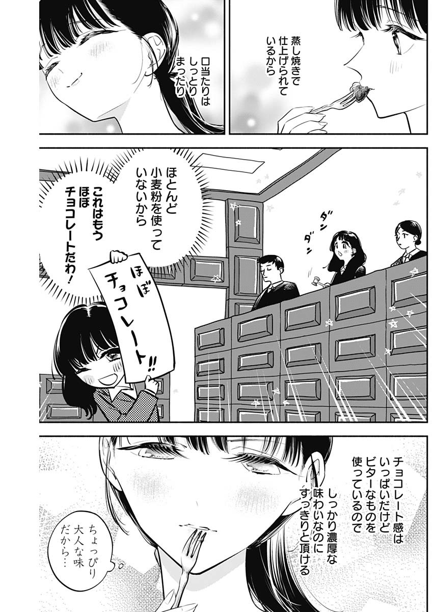 女優めし 第40話 - Page 6