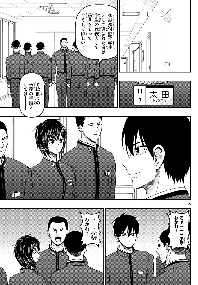 あおざくら防衛大学校物語 第307話 - Page 13