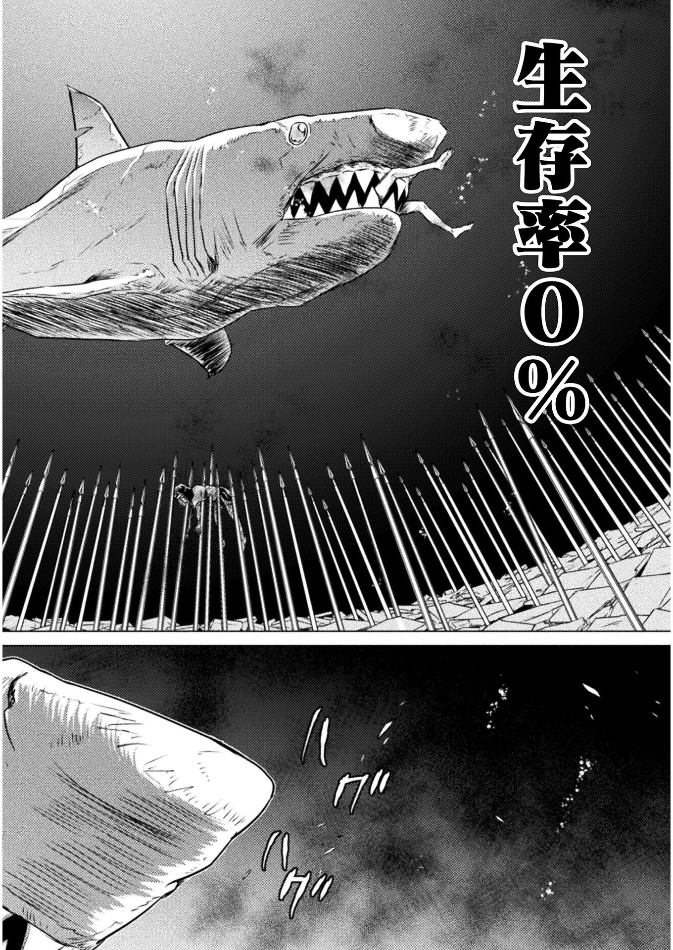 異世界喰滅のサメ; Isekai kuimetsu no Same; Sharks that eat up another world 第15話 - Page 34