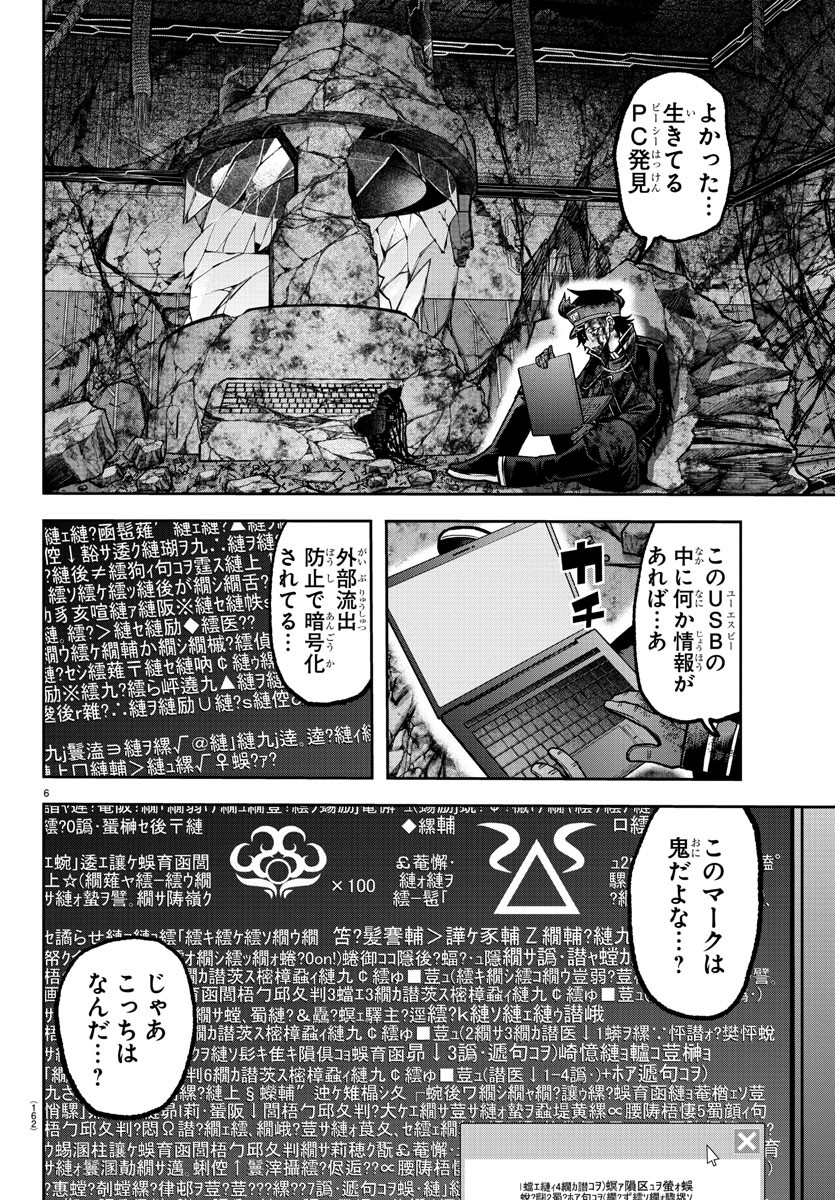 桃源暗鬼 第103話 - Page 6