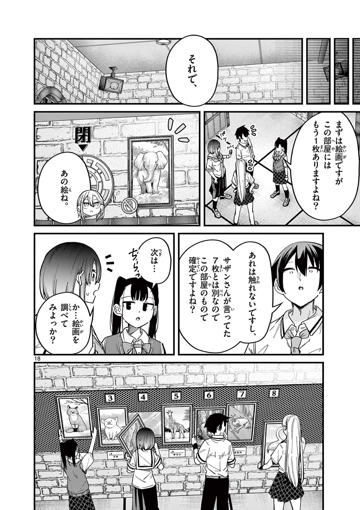 私と脱出しませんか？ 第41話 - Page 19