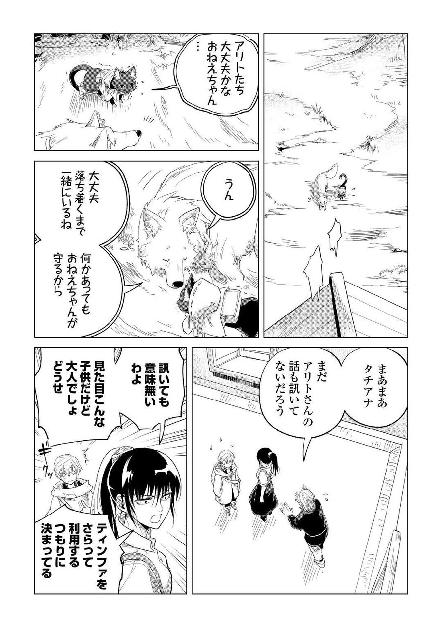 もふもふと異世界でスローライフを目指します！ 第24話 - Page 19