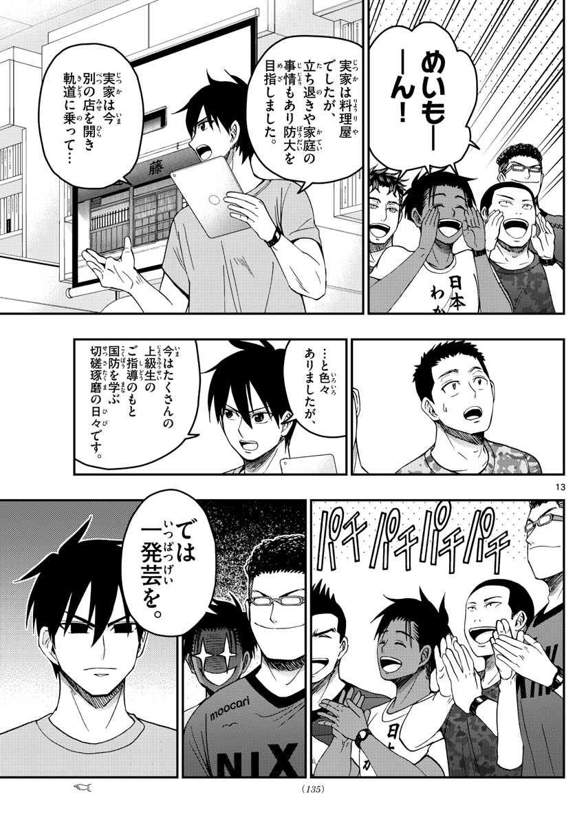 あおざくら防衛大学校物語 第243話 - Page 13