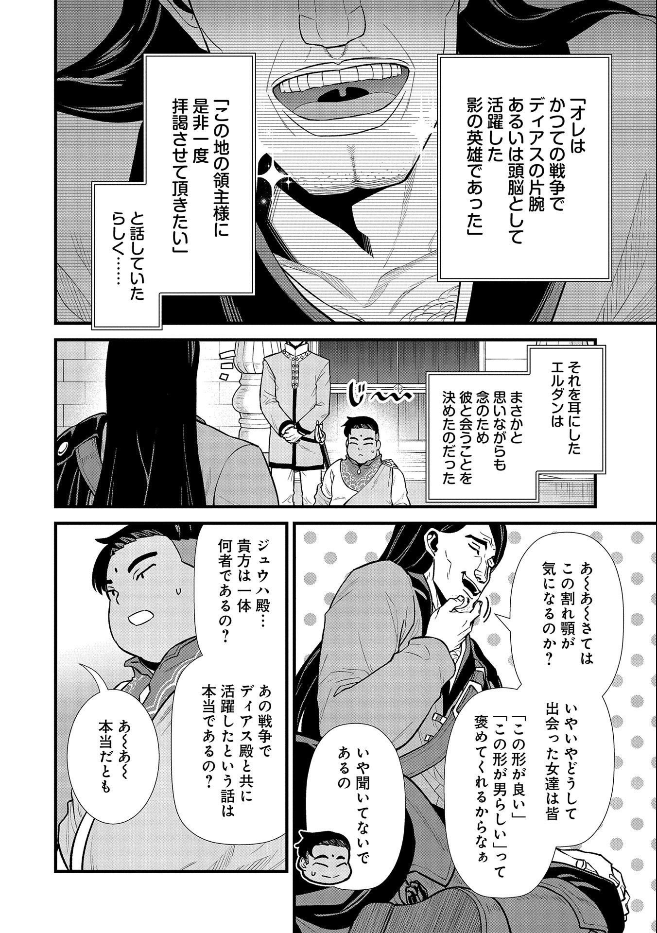 領民0人スタートの辺境領主様 第27話 - Page 8