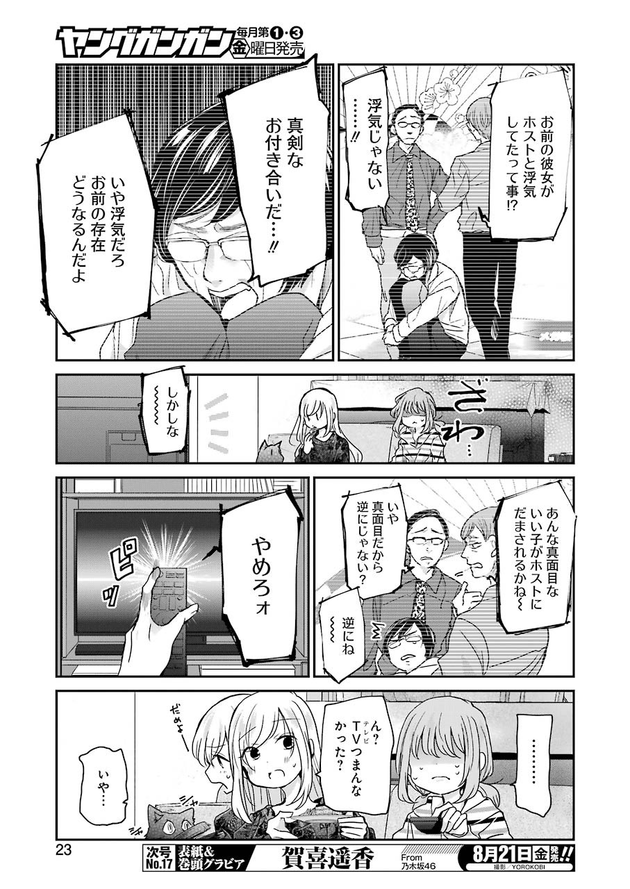 兄の嫁と暮らしています。 第84話 - Page 8