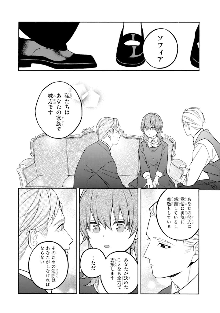 親に売られた私の幸せな家族 第8.1話 - Page 22