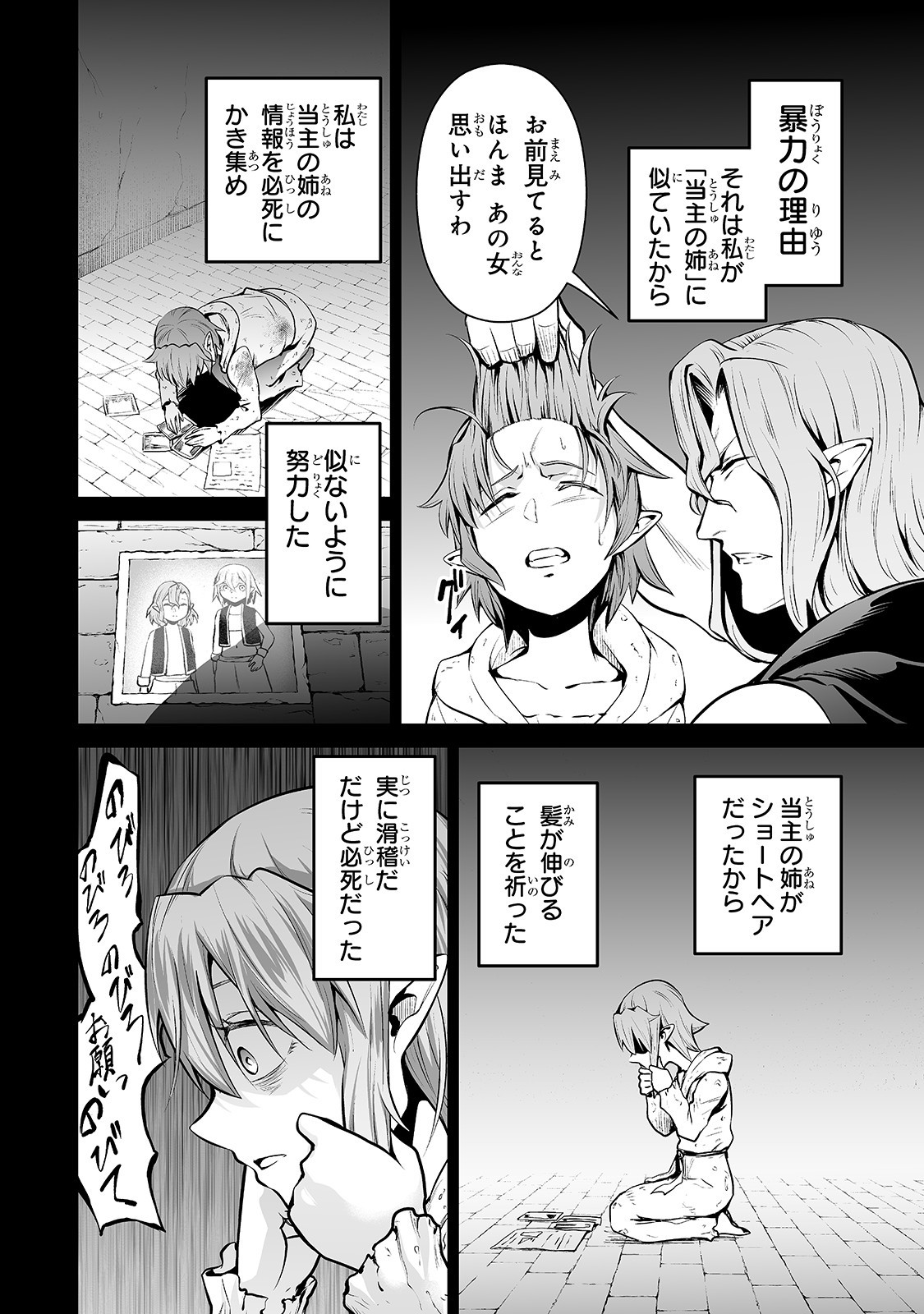 サラリーマンが異世界に行ったら四天王になった話 第37話 - Page 8